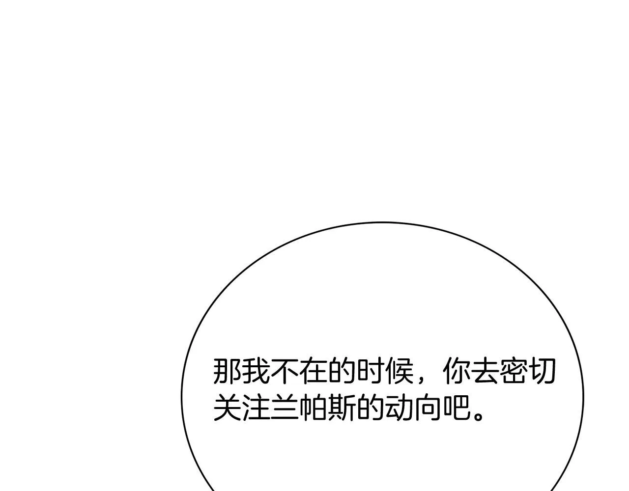 第8话 心软了？ 第173页