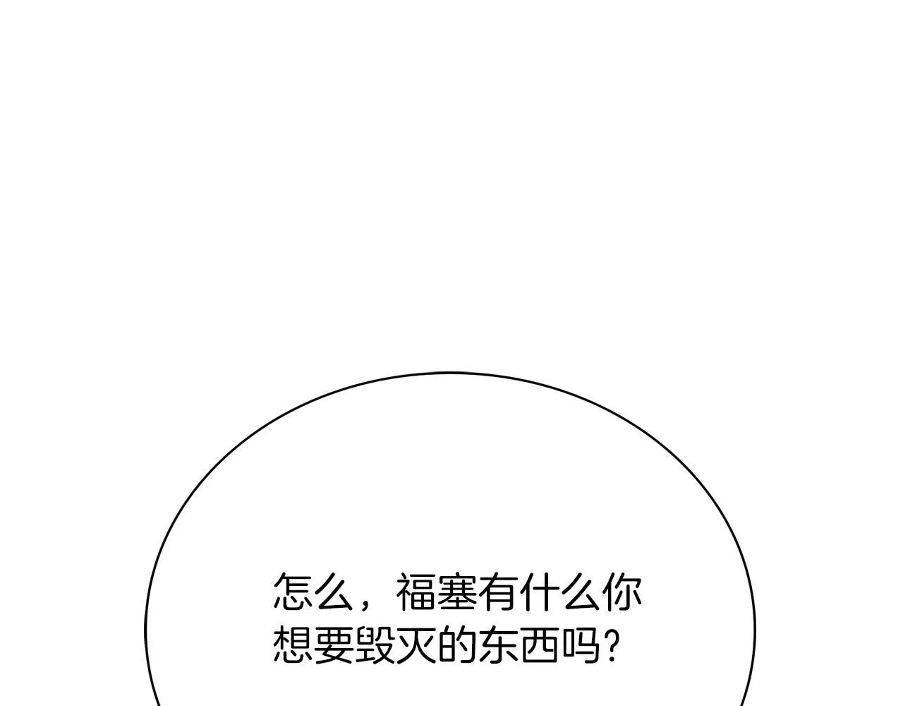 第8话 心软了？ 第182页