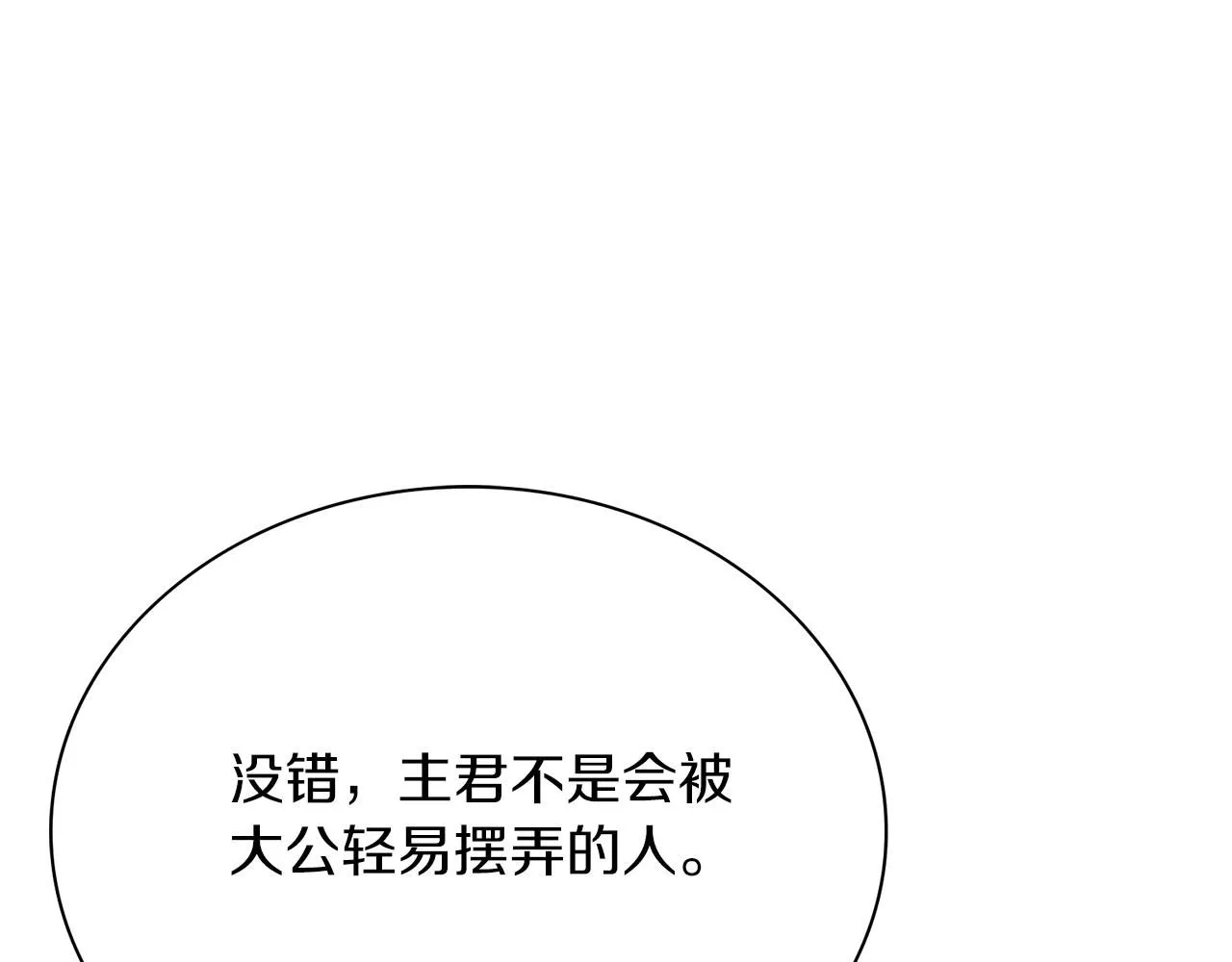 第8话 心软了？ 第239页