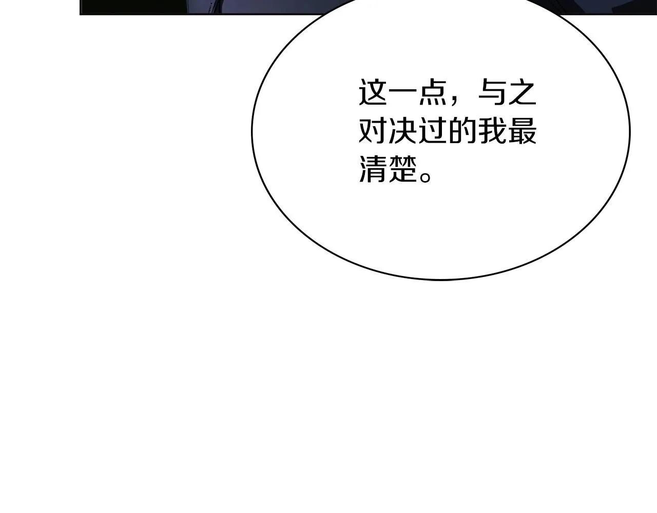 第8话 心软了？ 第242页