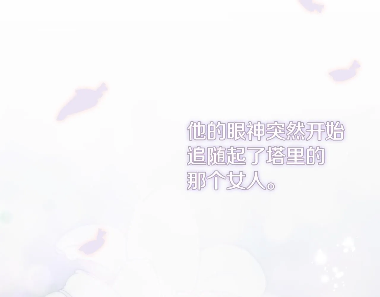 第8话 心软了？ 第244页