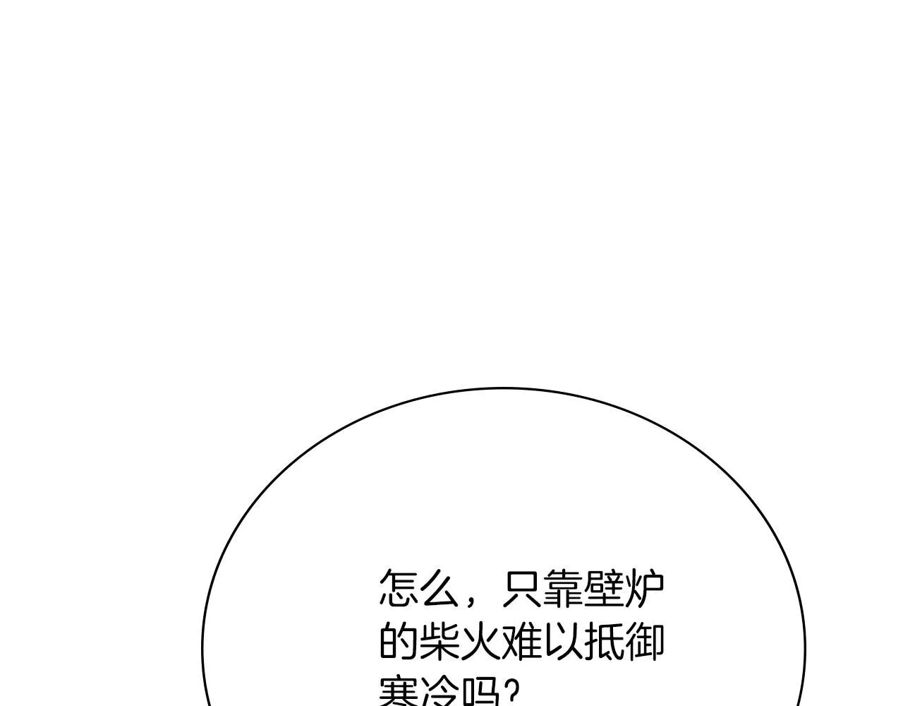 第7话 我很在意你！ 第26页