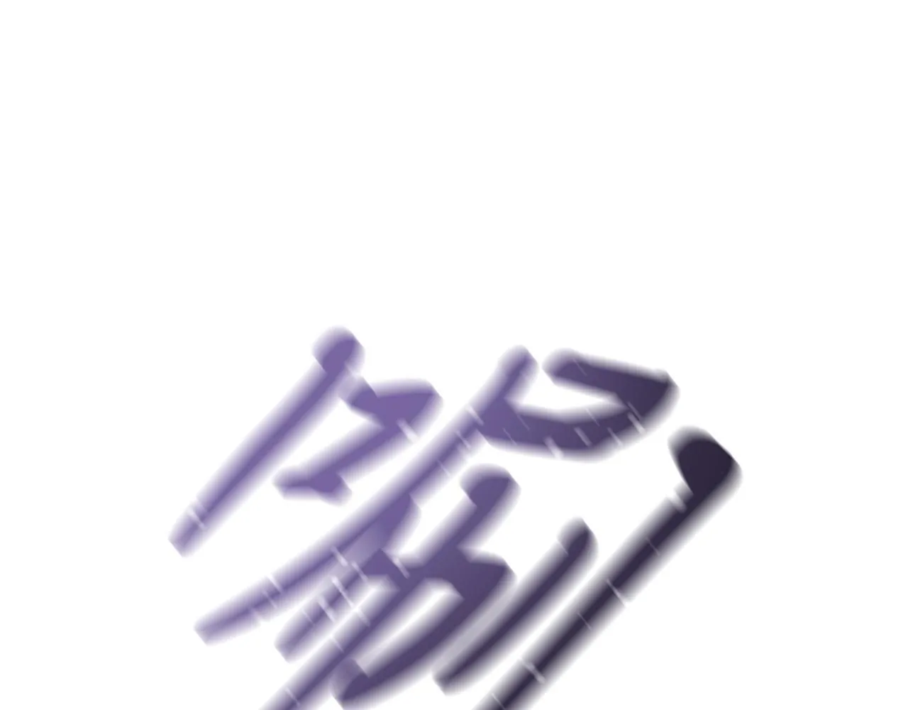 第7话 我很在意你！ 第64页