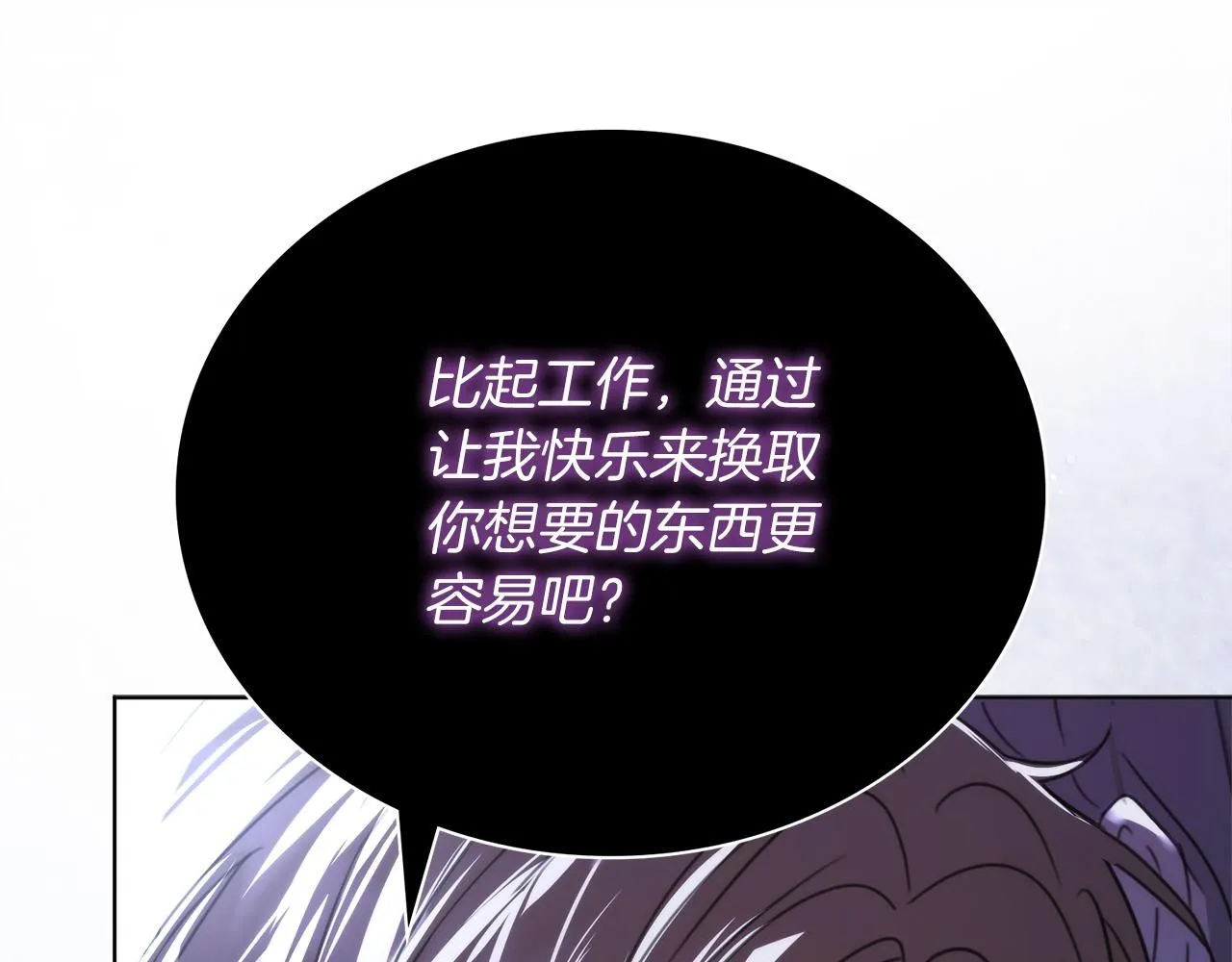 第7话 我很在意你！ 第72页