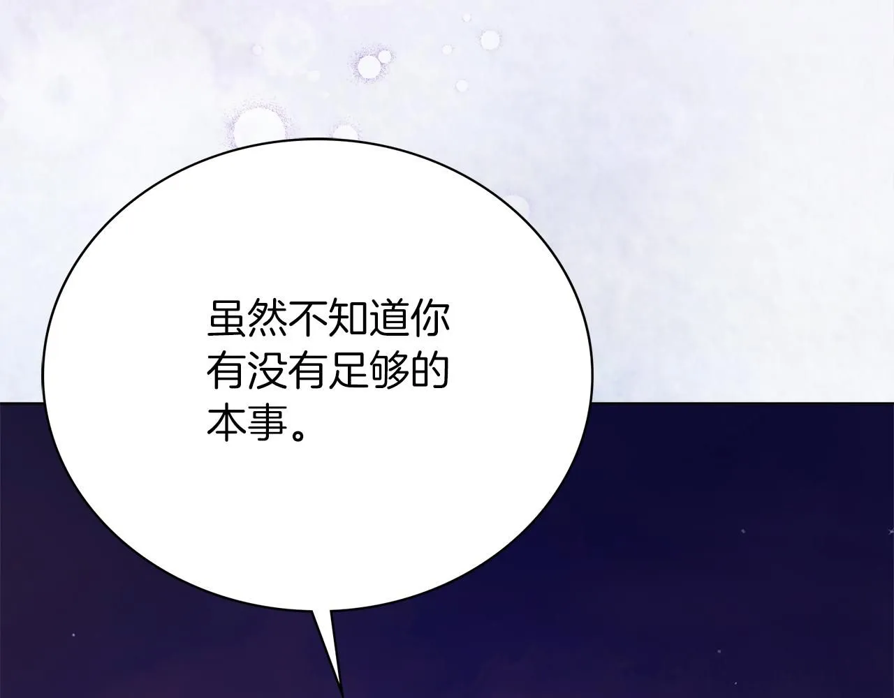 第7话 我很在意你！ 第85页