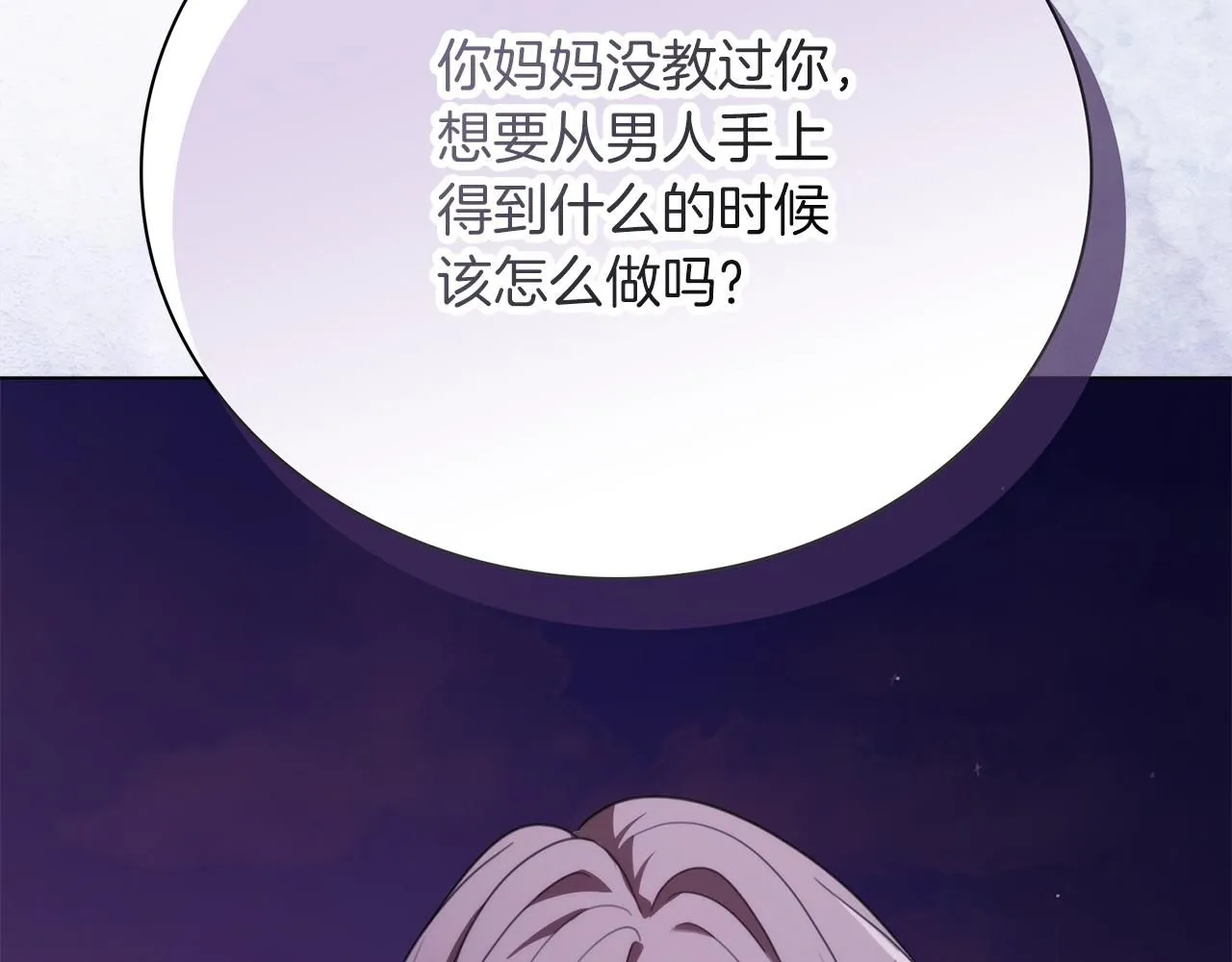 第7话 我很在意你！ 第89页