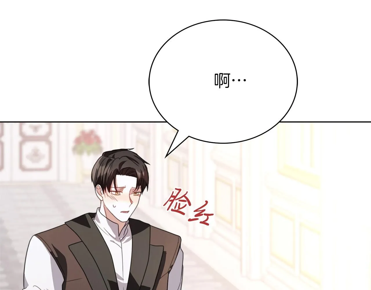 第7话 我很在意你！ 第242页