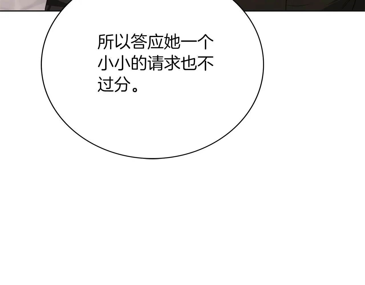 第7话 我很在意你！ 第244页