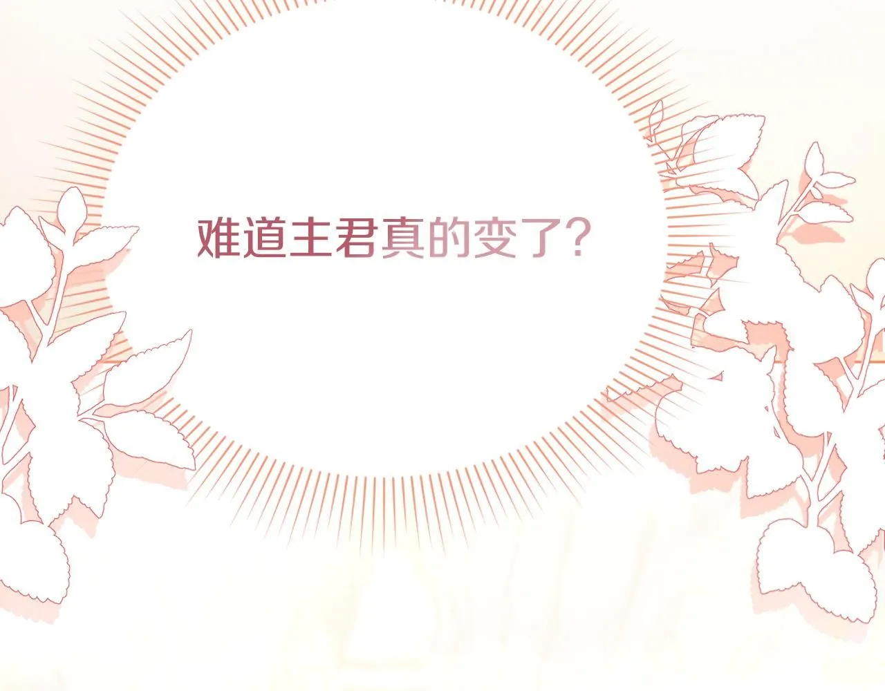 第7话 我很在意你！ 第252页