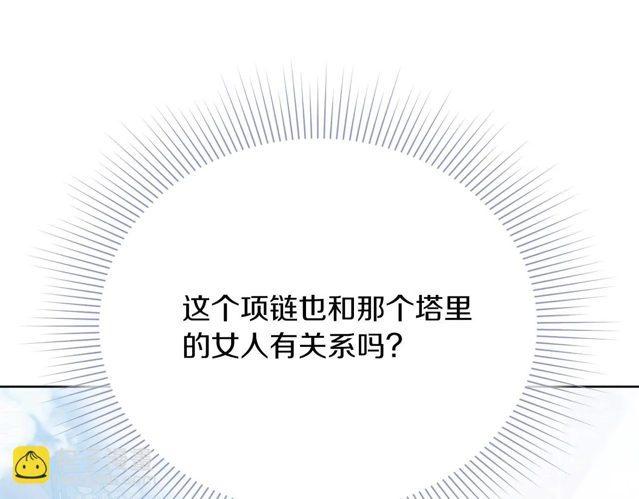 第7话 我很在意你！ 第266页