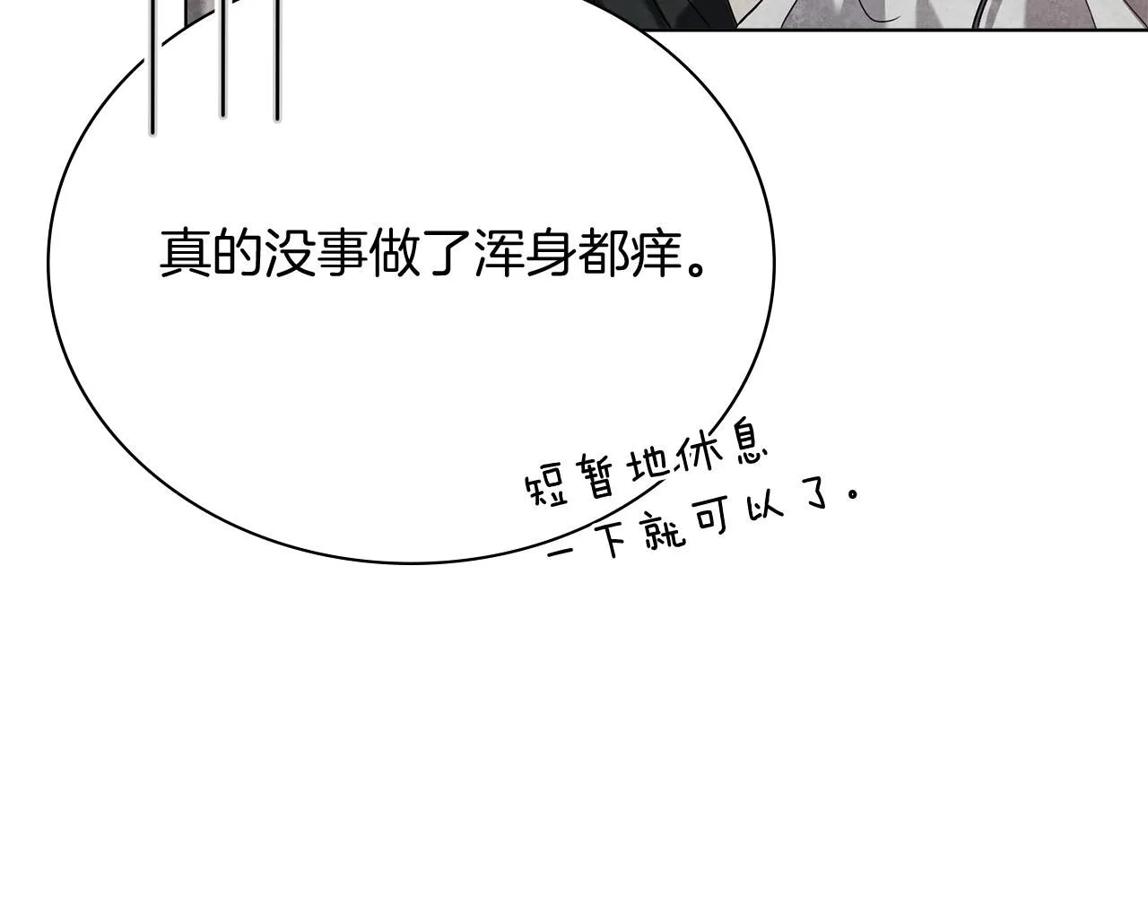 第6话 等候宠幸的女人 第22页