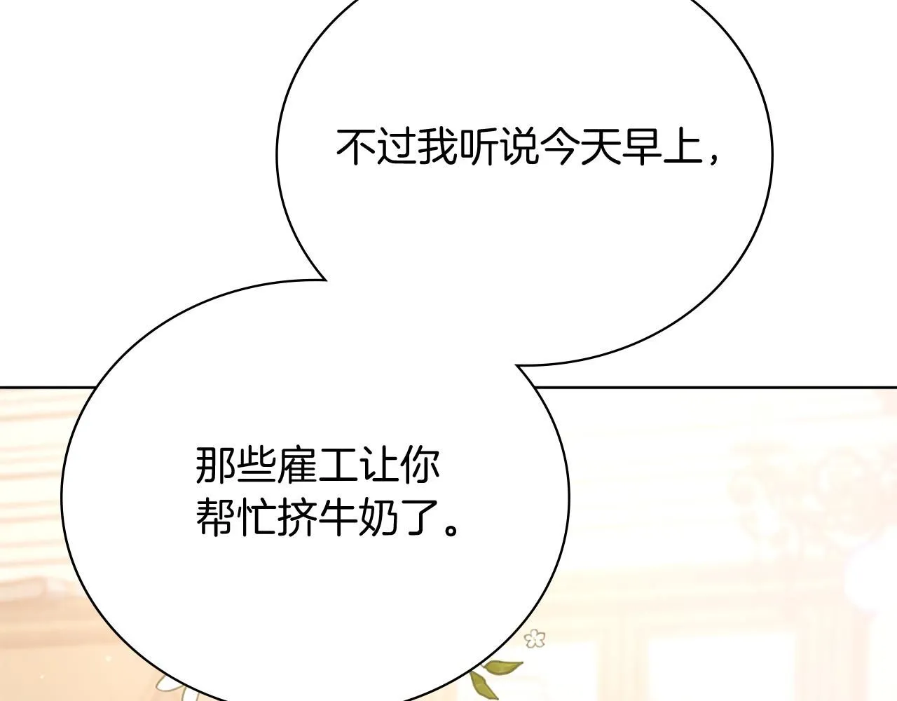 第6话 等候宠幸的女人 第24页