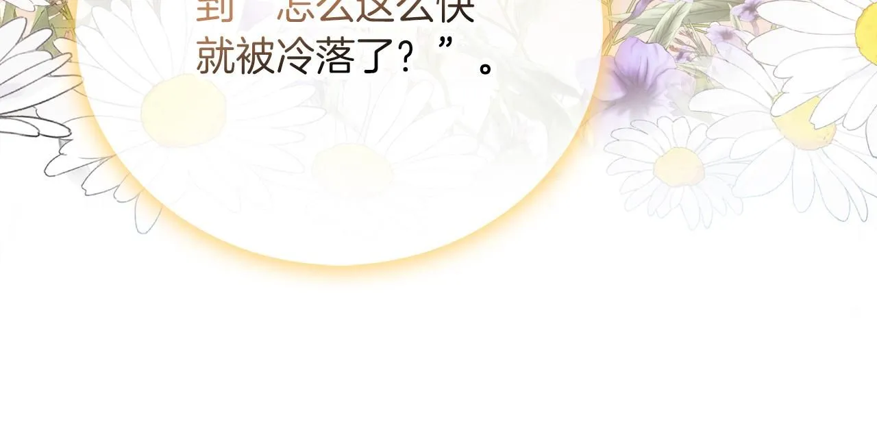 第6话 等候宠幸的女人 第40页