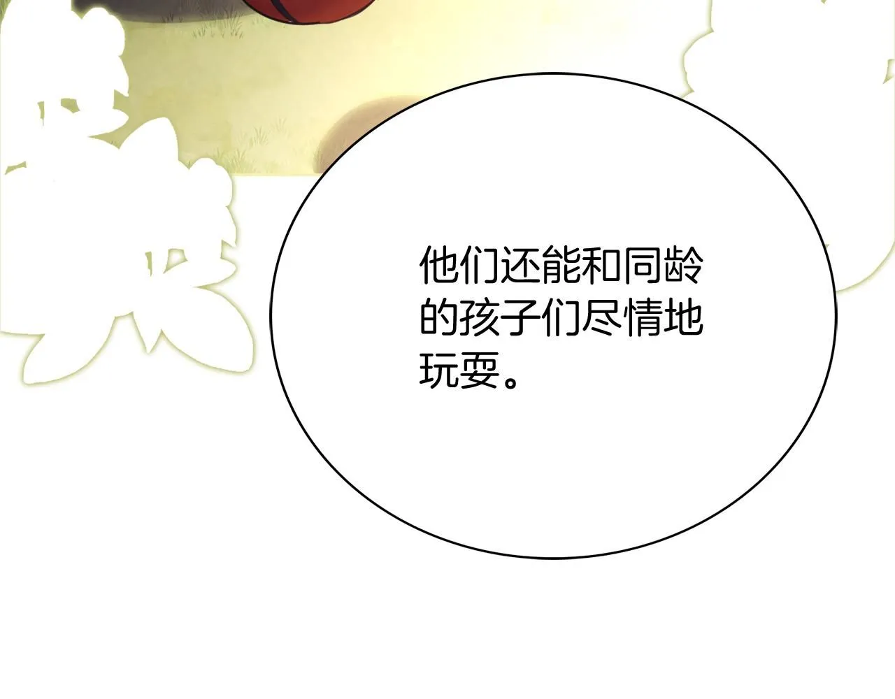 第6话 等候宠幸的女人 第51页