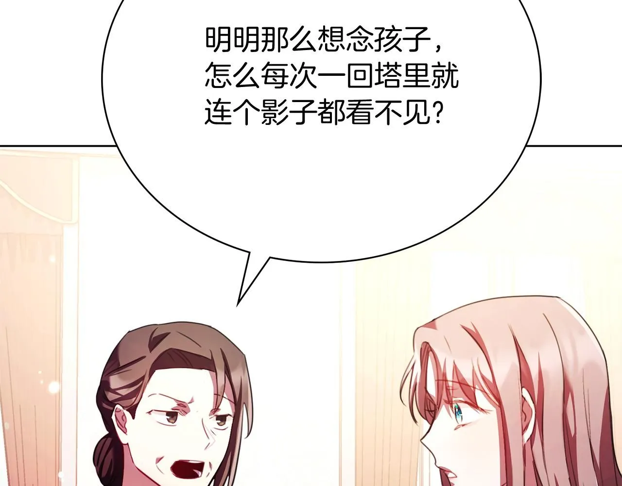第6话 等候宠幸的女人 第53页