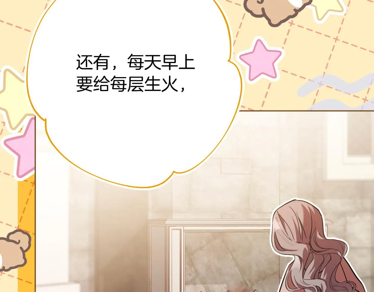 第6话 等候宠幸的女人 第67页
