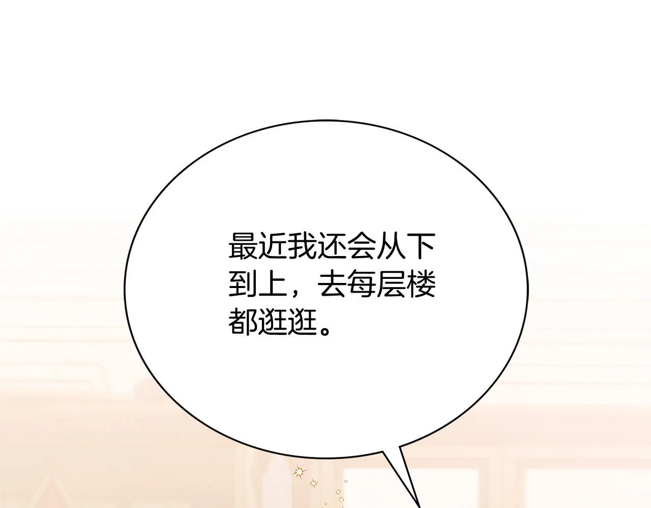 第6话 等候宠幸的女人 第70页
