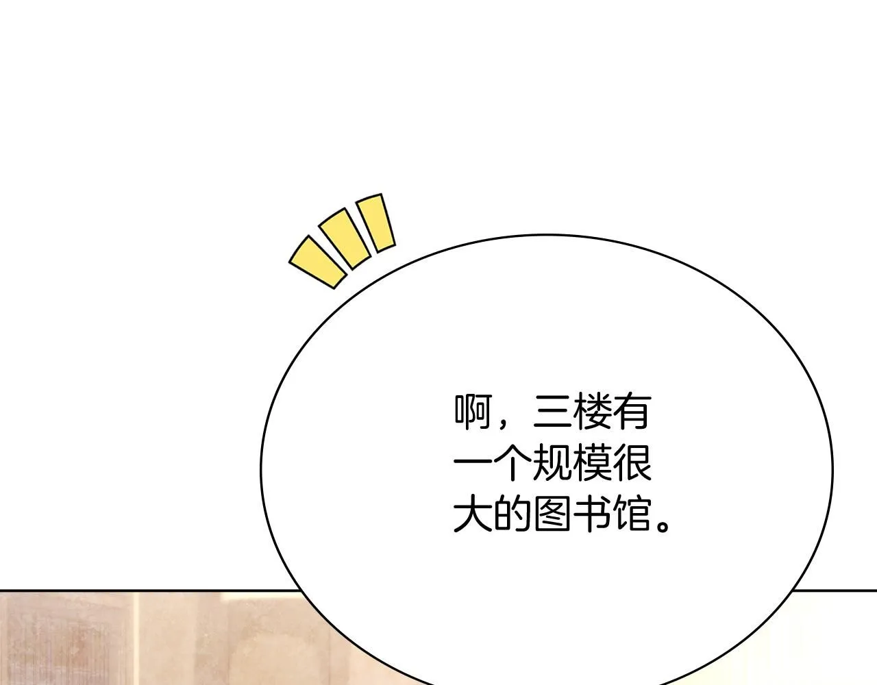 第6话 等候宠幸的女人 第73页