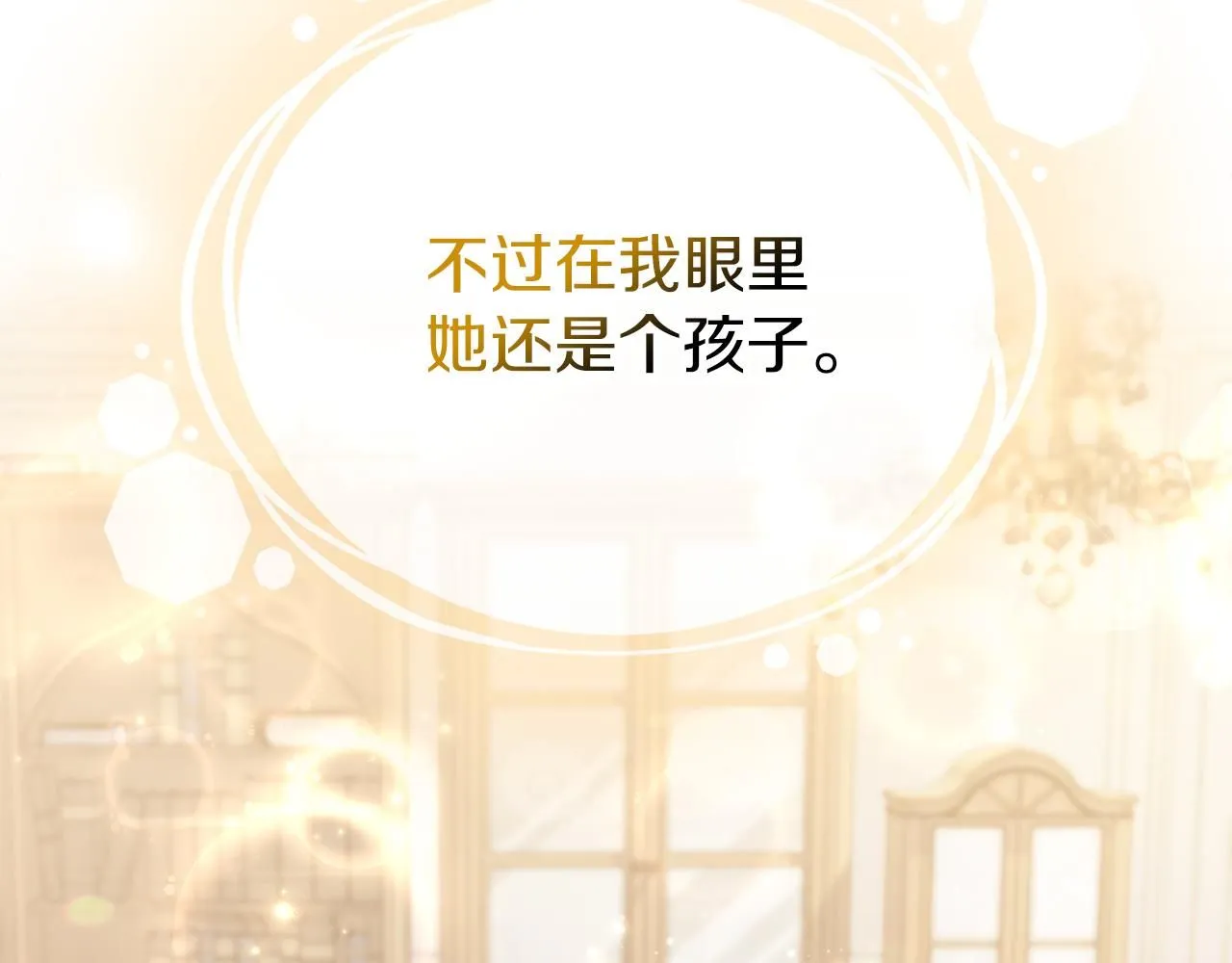 第6话 等候宠幸的女人 第91页
