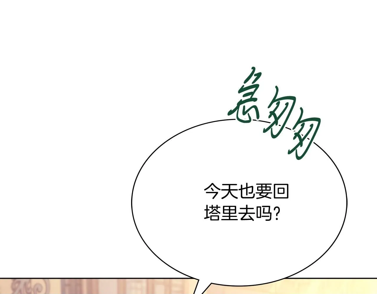 第6话 等候宠幸的女人 第100页