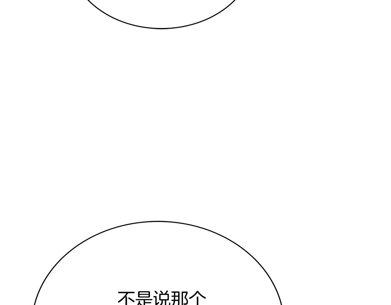 第6话 等候宠幸的女人 第103页