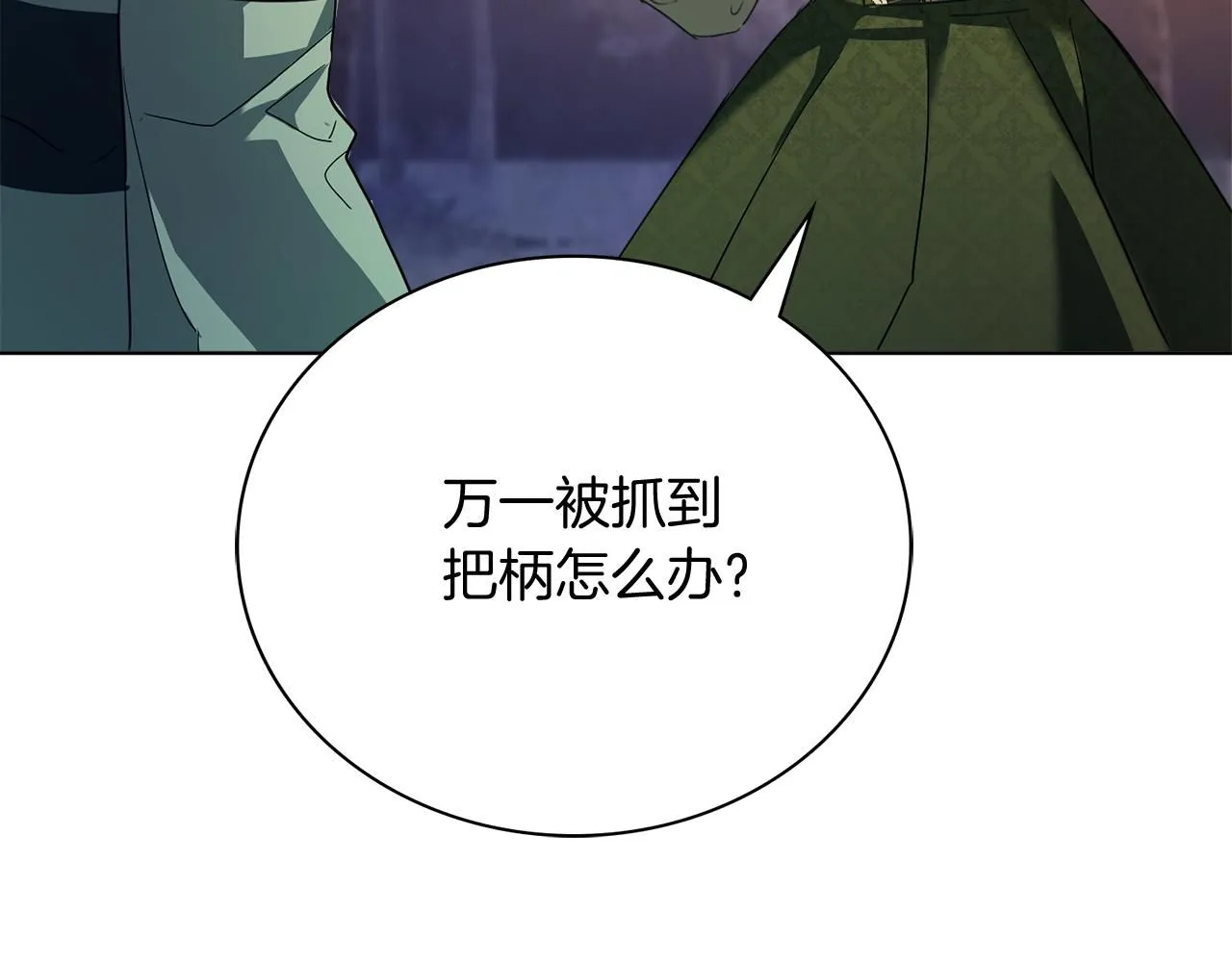 第6话 等候宠幸的女人 第106页