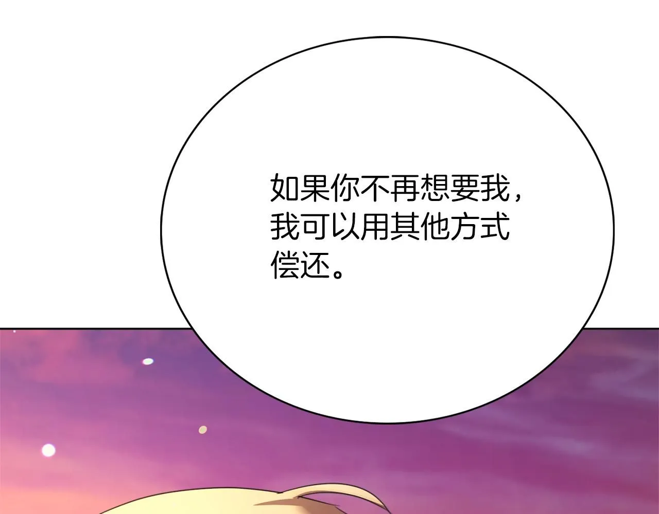 第6话 等候宠幸的女人 第242页