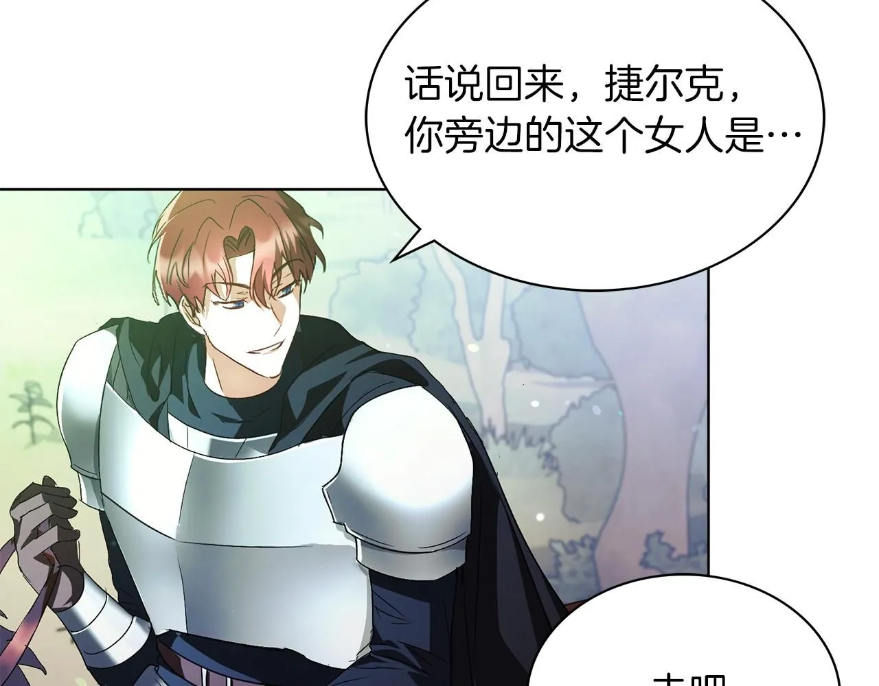 第5话 勾引？！ 第21页