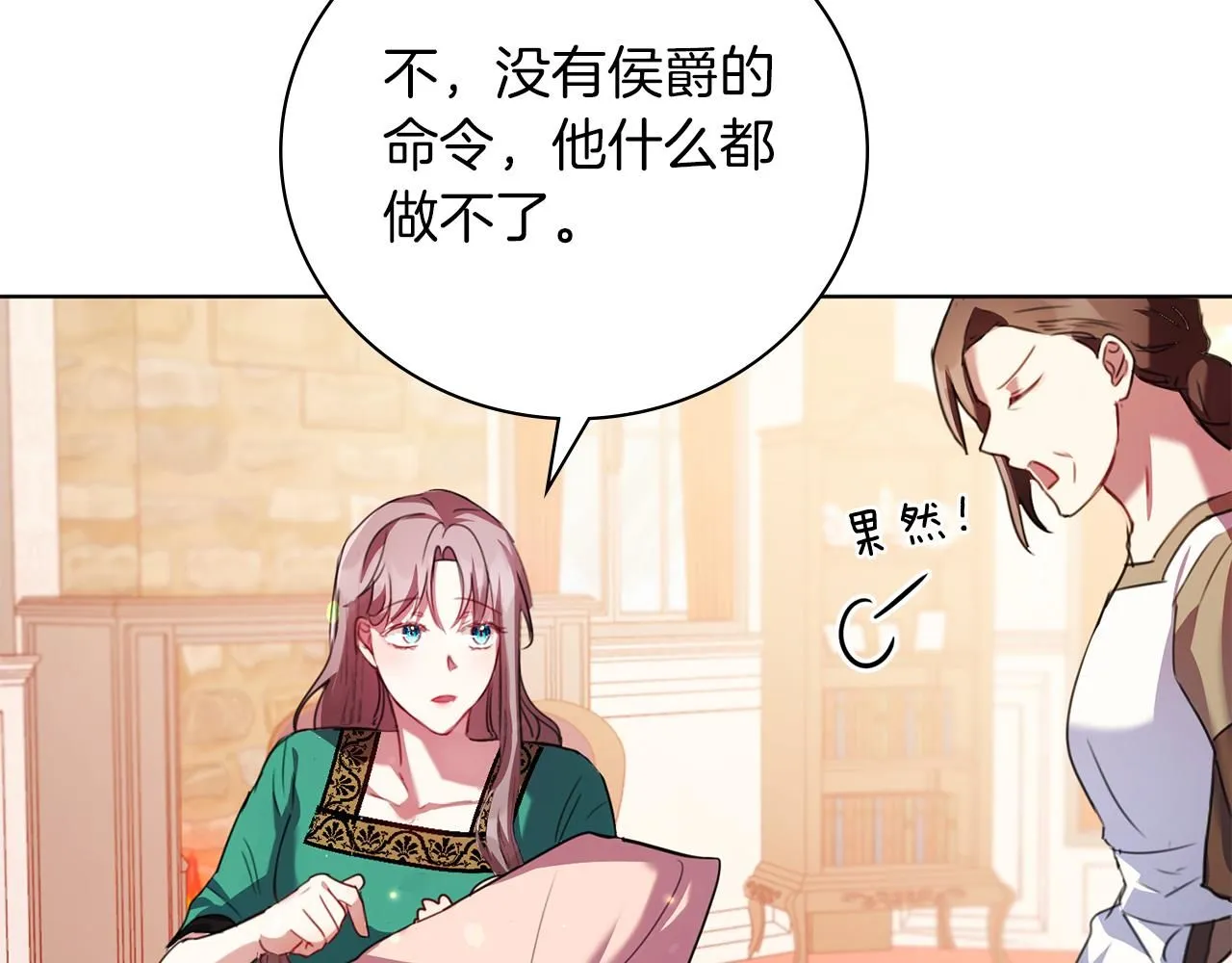 第5话 勾引？！ 第81页