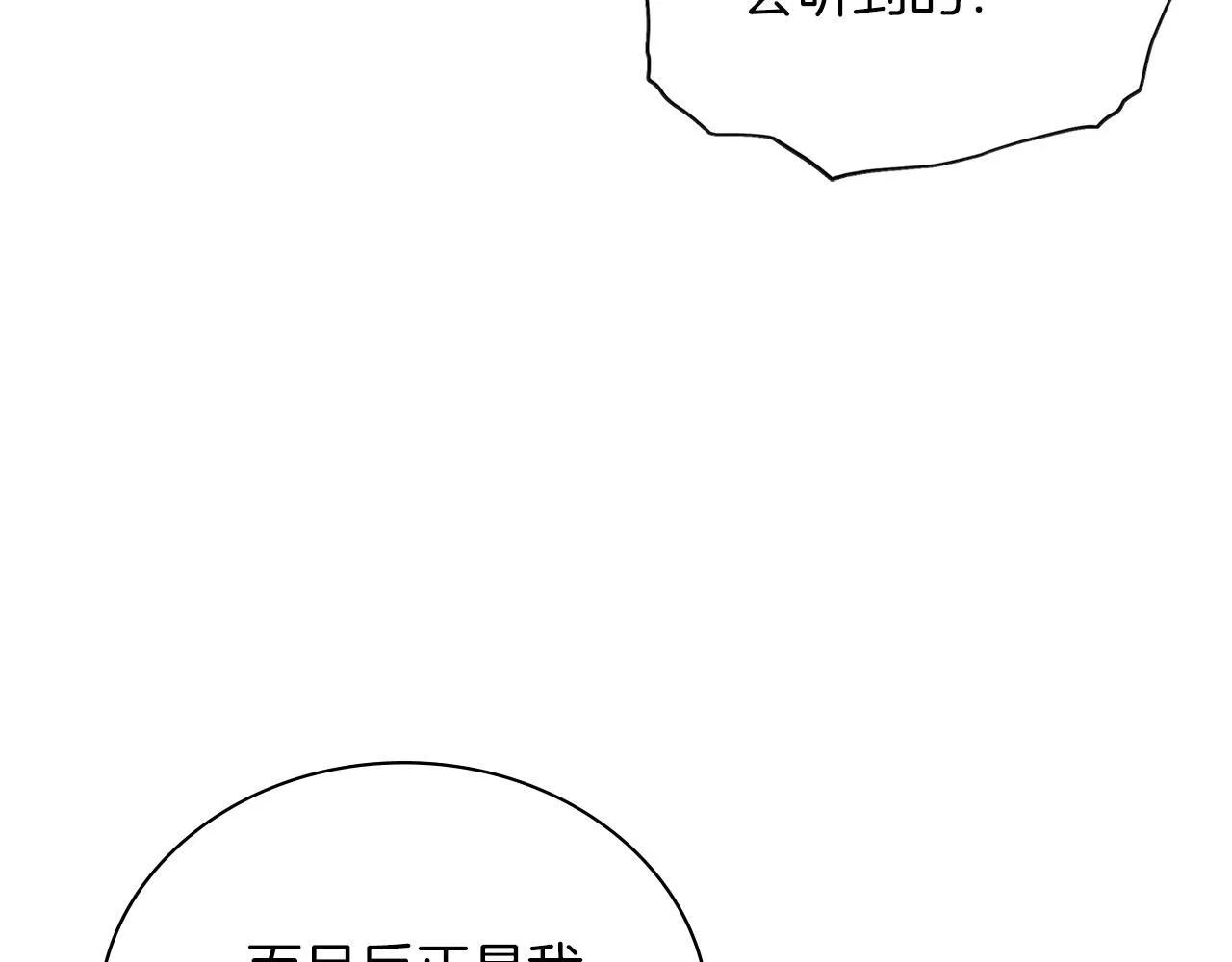 第5话 勾引？！ 第87页