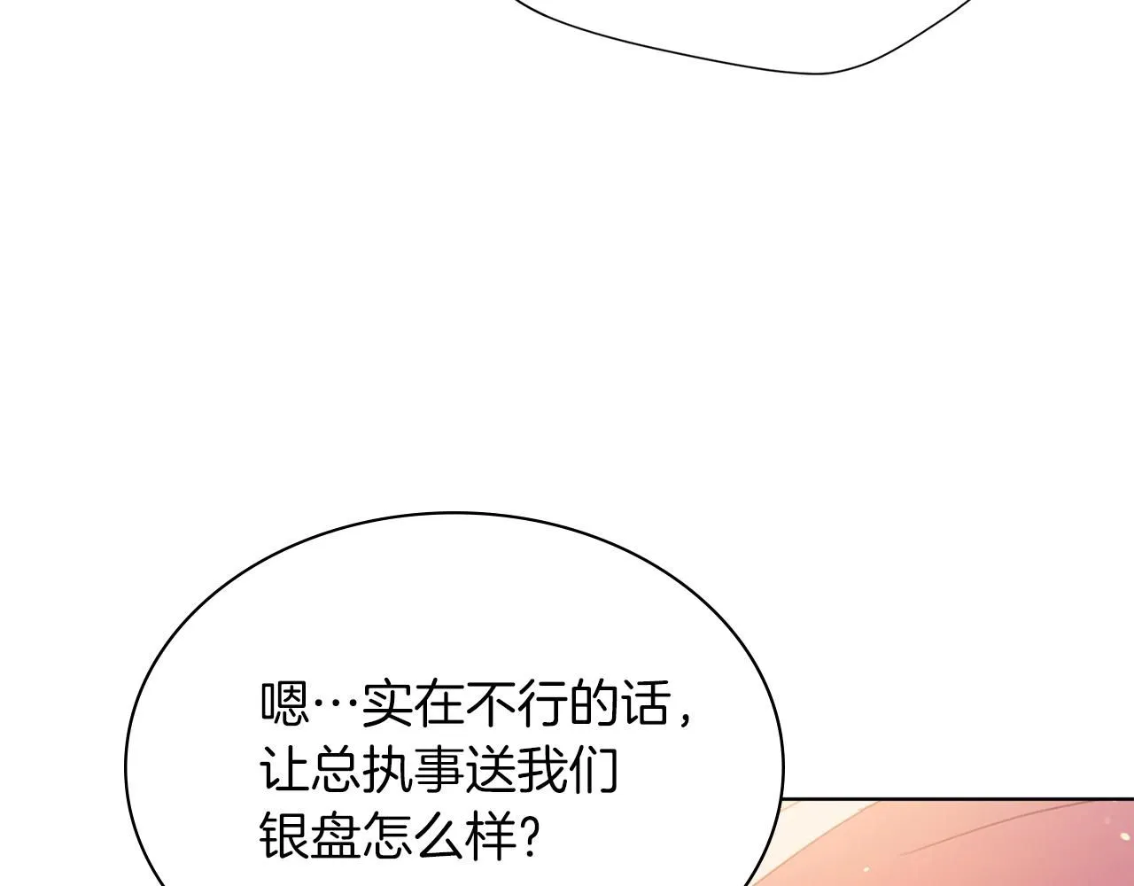 第5话 勾引？！ 第92页