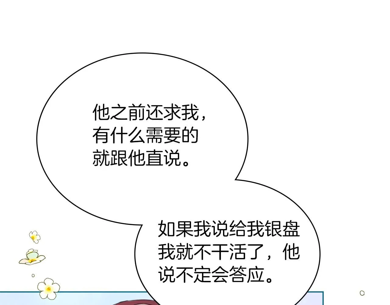 第5话 勾引？！ 第97页