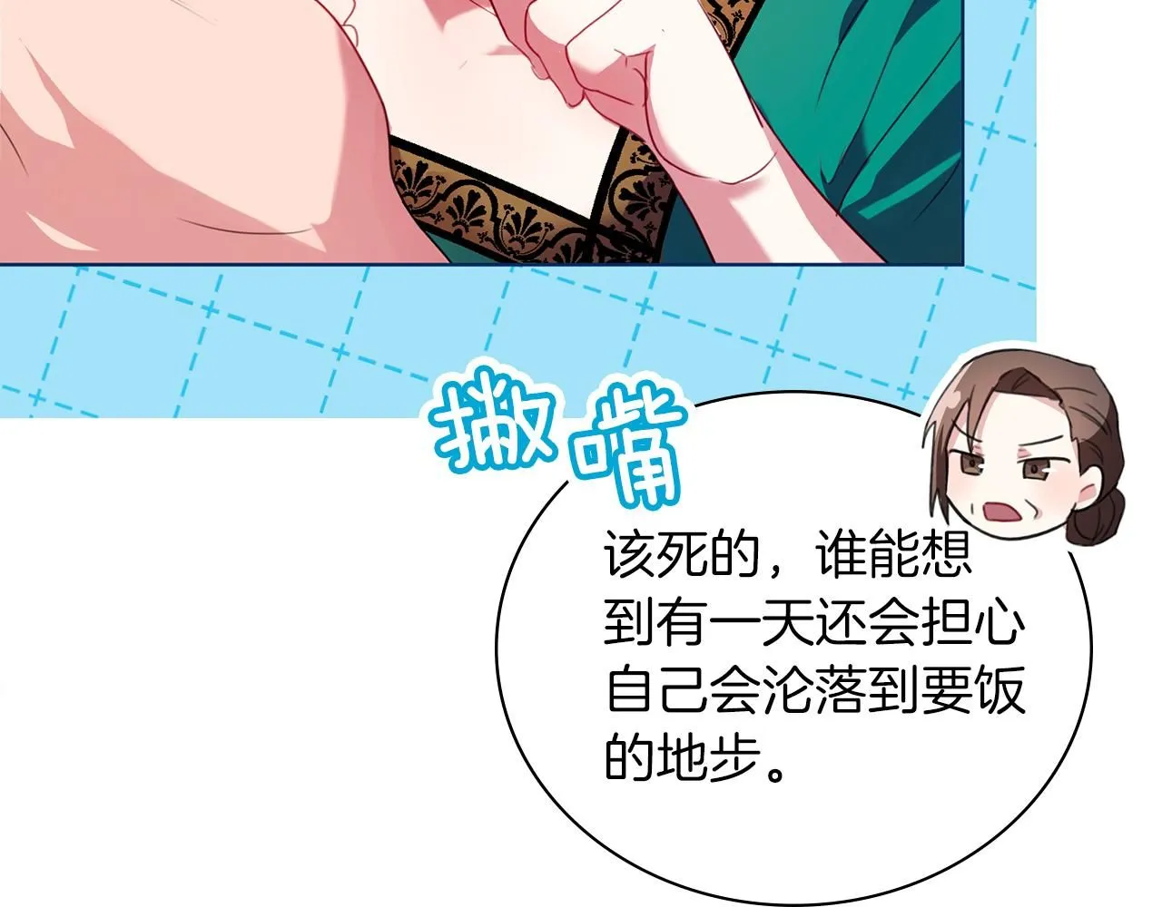 第5话 勾引？！ 第99页