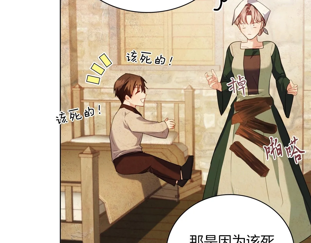 第5话 勾引？！ 第104页