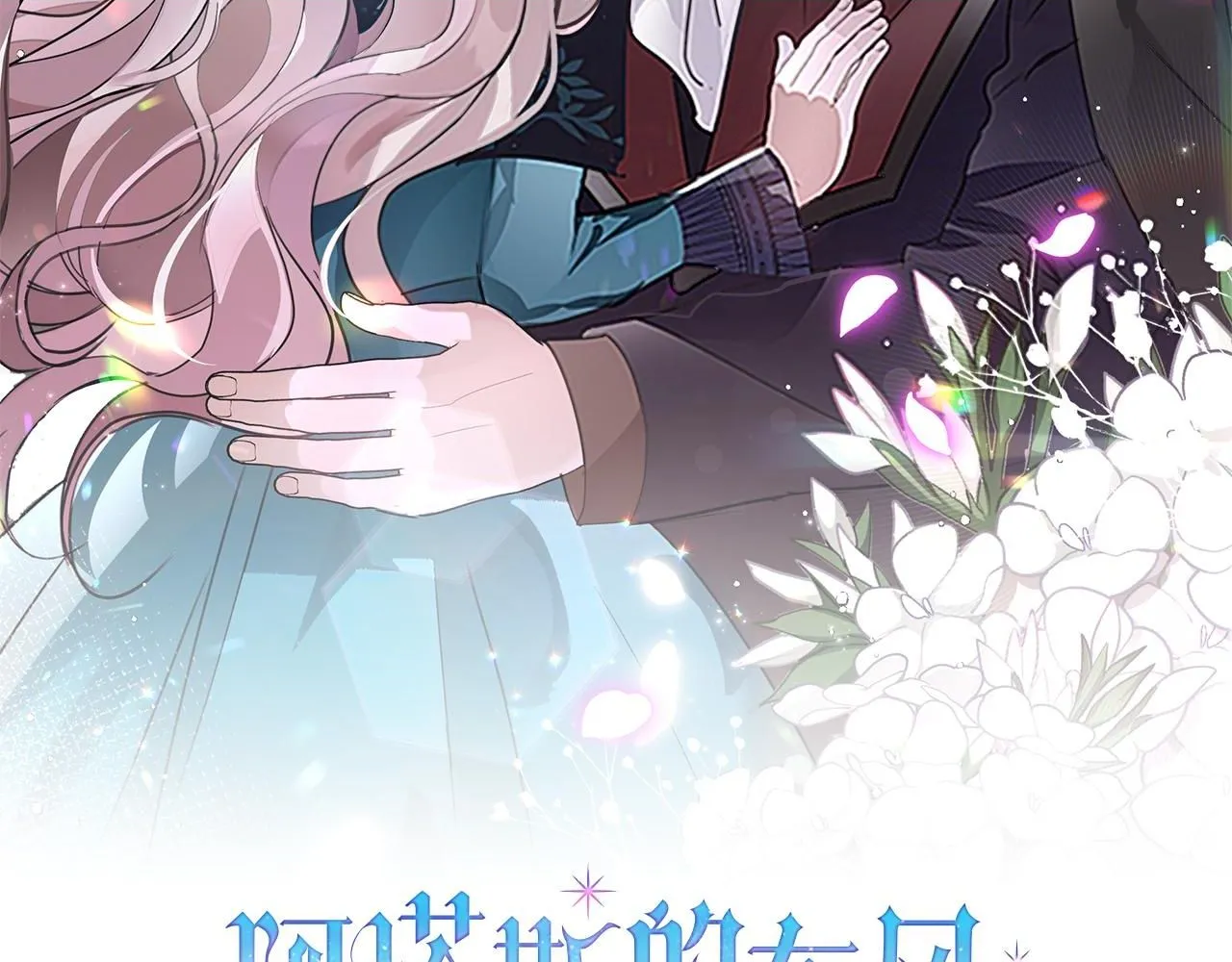 第4话 服侍主君的人 第2页