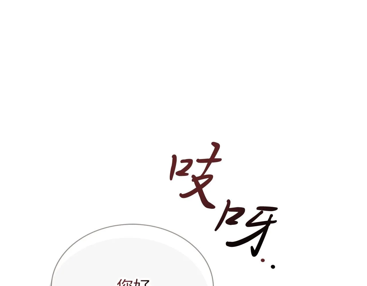 第4话 服侍主君的人 第20页