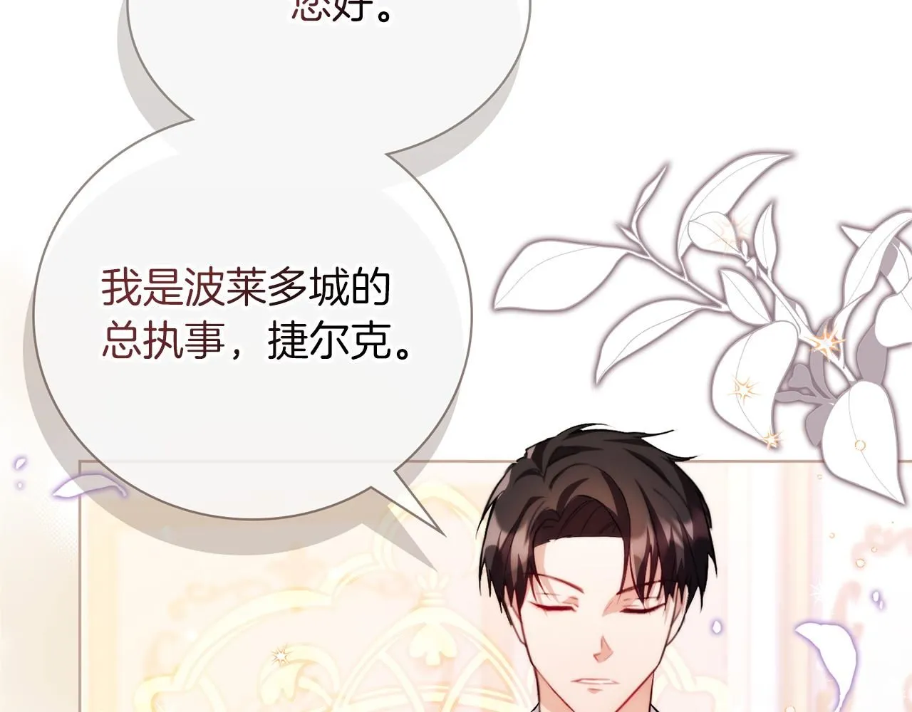 第4话 服侍主君的人 第21页