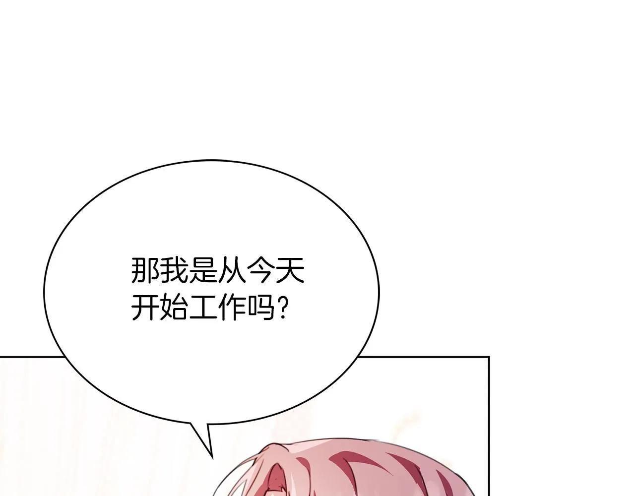 第4话 服侍主君的人 第27页