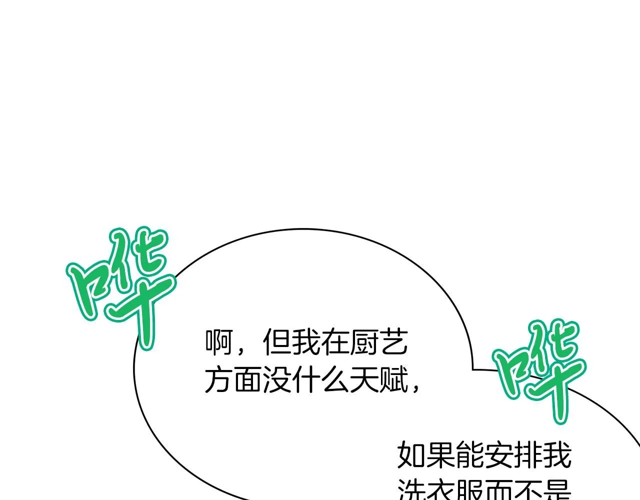 第4话 服侍主君的人 第34页