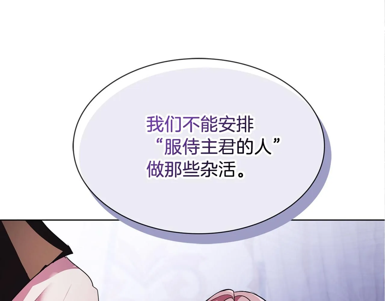 第4话 服侍主君的人 第37页