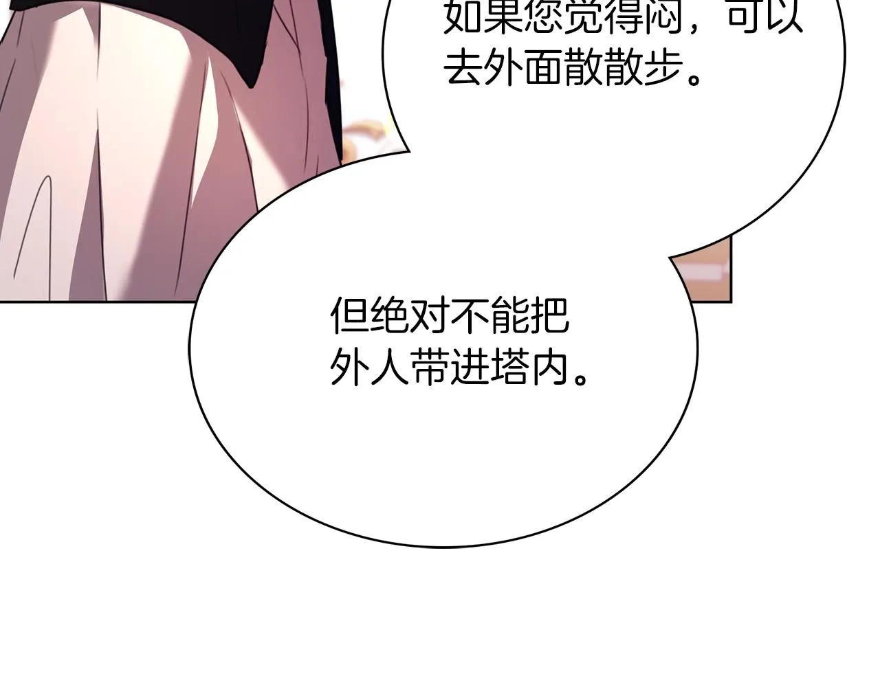 第4话 服侍主君的人 第44页