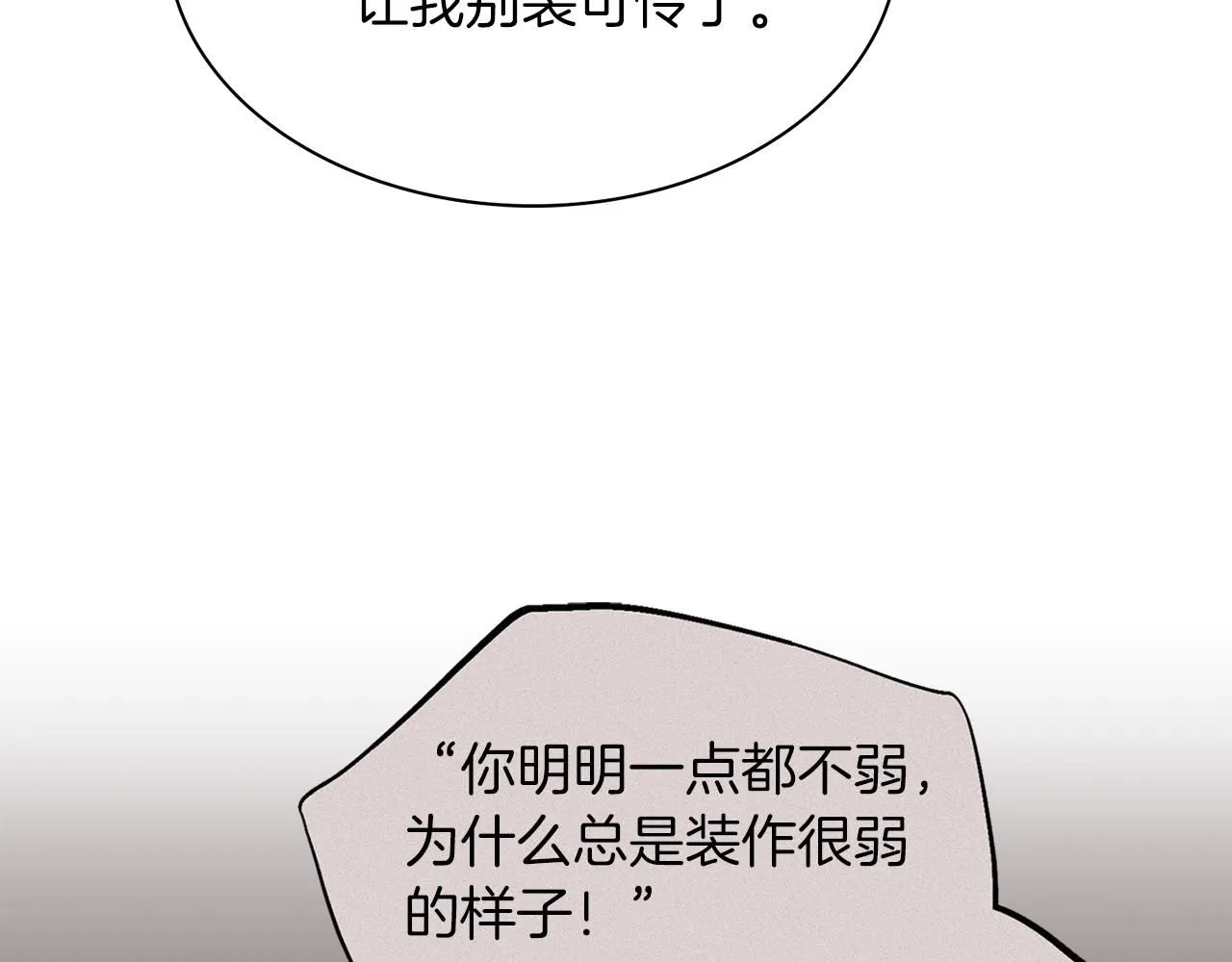 第4话 服侍主君的人 第63页