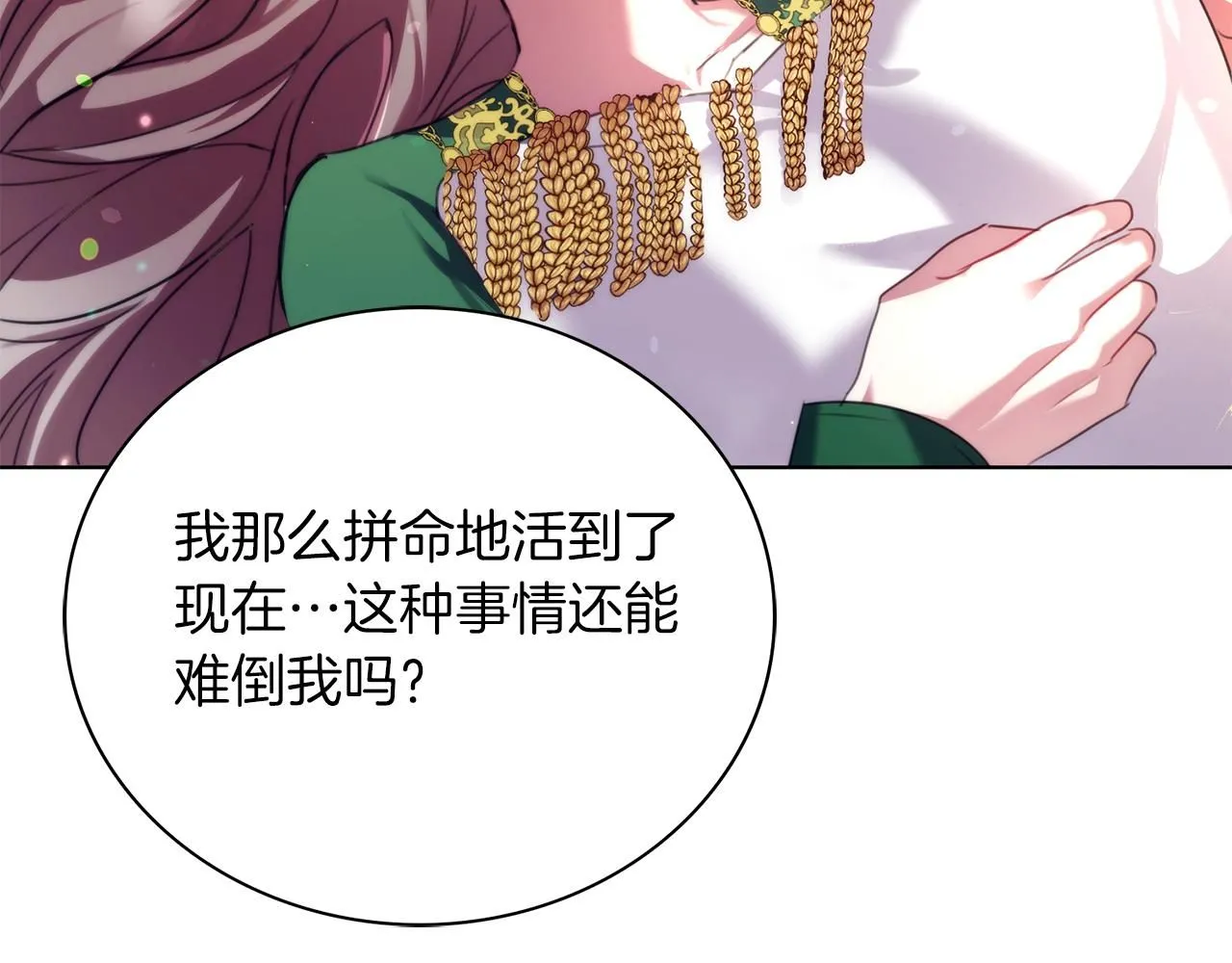 第4话 服侍主君的人 第67页