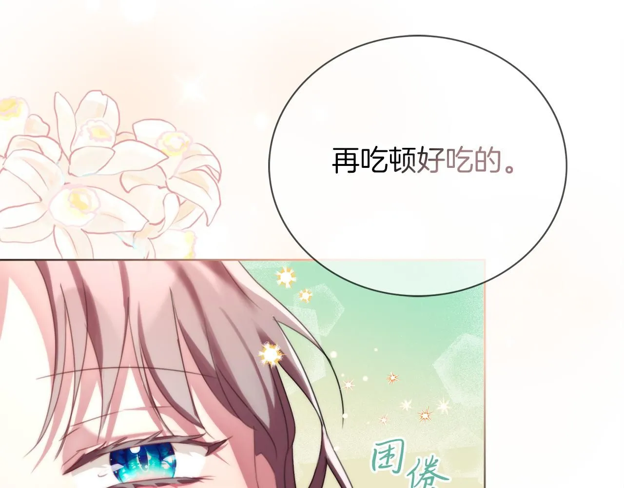 第4话 服侍主君的人 第70页