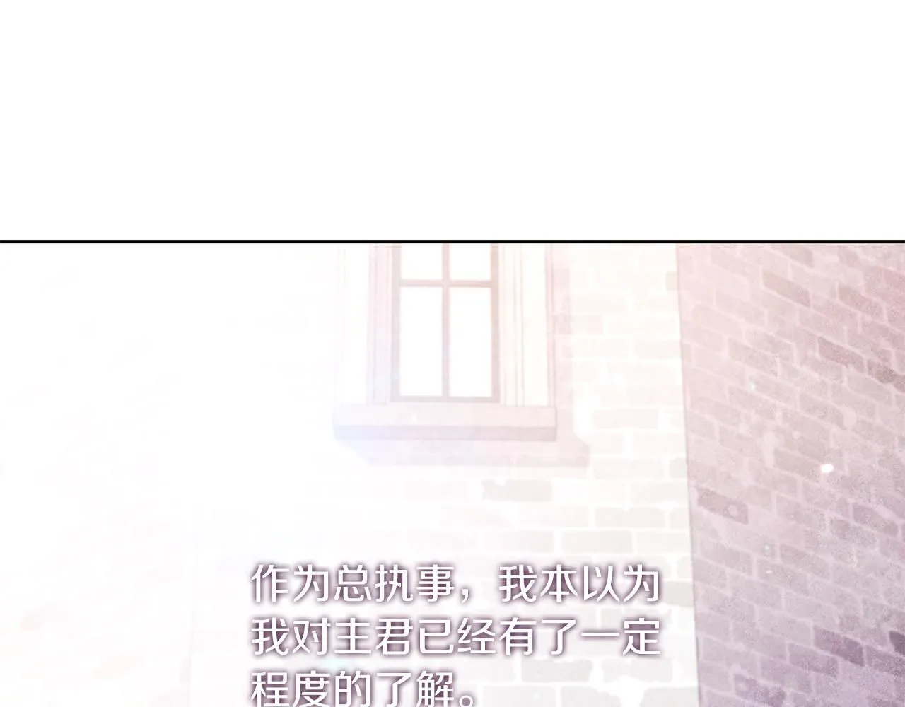 第4话 服侍主君的人 第81页
