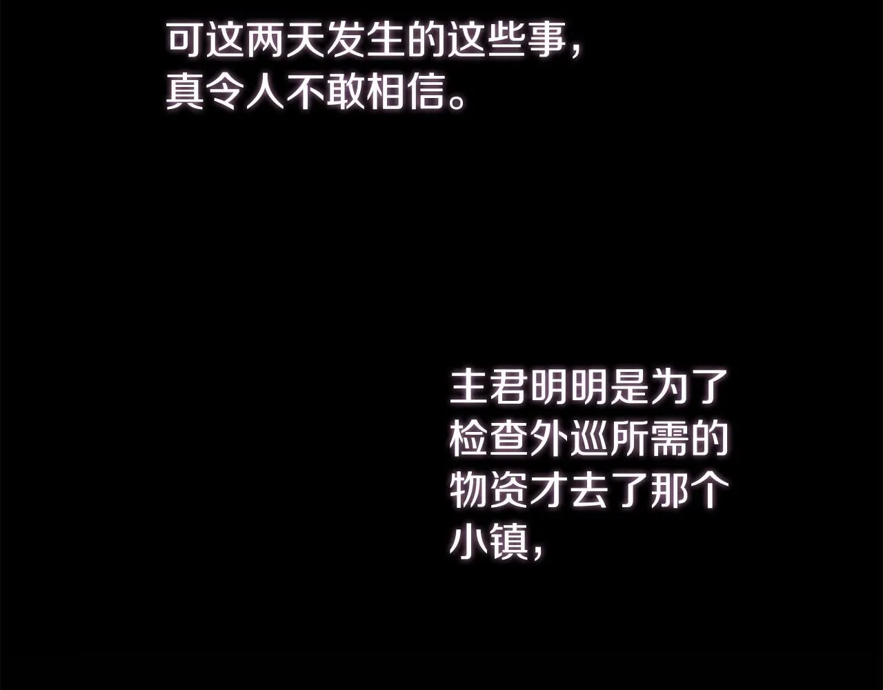 第4话 服侍主君的人 第84页