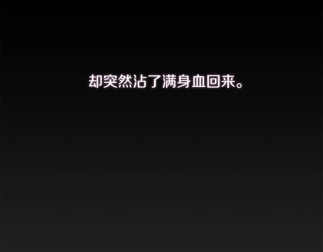 第4话 服侍主君的人 第85页
