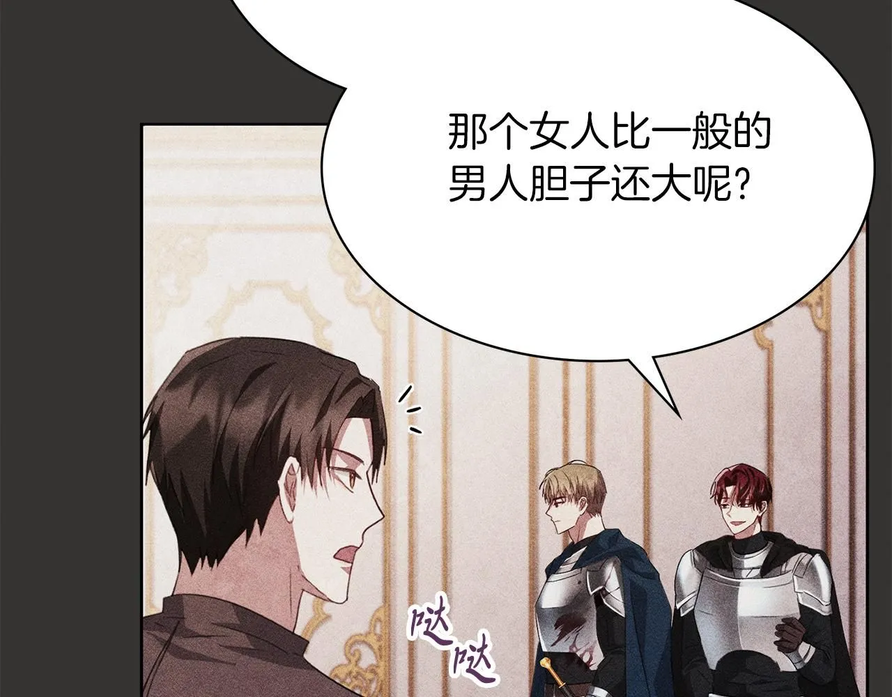 第4话 服侍主君的人 第87页