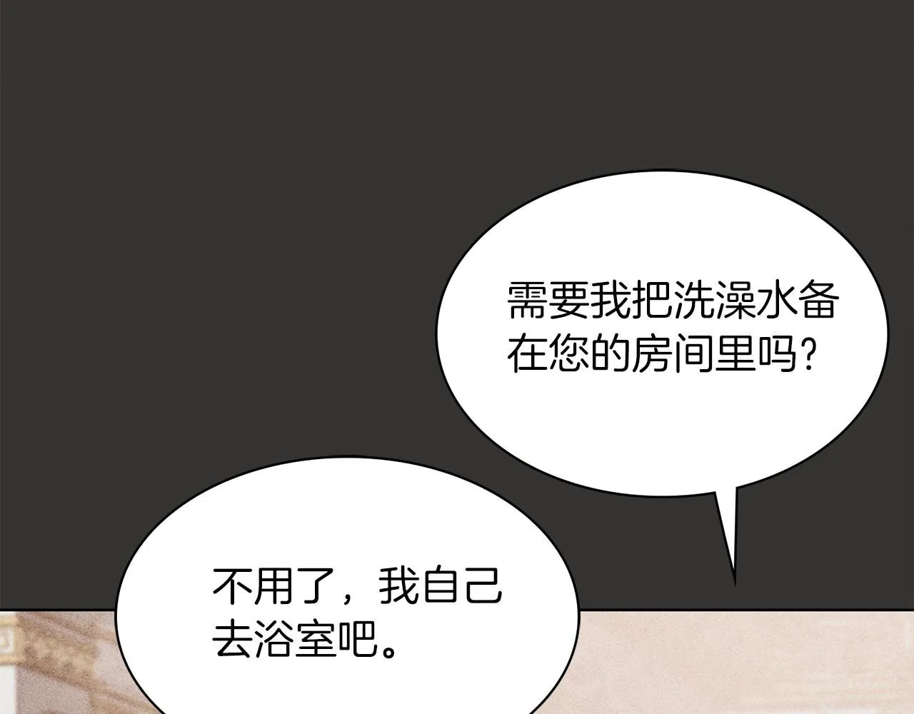 第4话 服侍主君的人 第89页