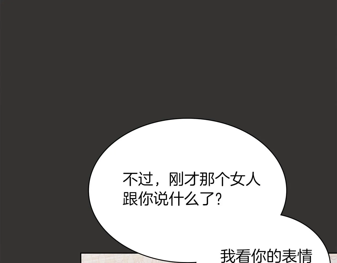 第4话 服侍主君的人 第92页